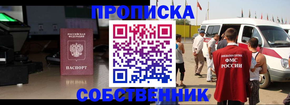 прописка 2025 в Поворино