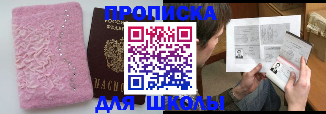 прописка в Поворино